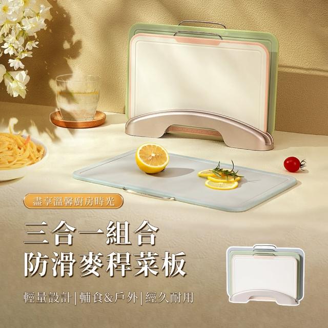 【SUNORO】抗菌防霉三色分類砧板3件組-附收納架(生熟分離/可懸掛/小廚房收納必備)