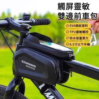 【LUYOO】自行車收納包 單車車前置物包 防水硬殼觸控手機包 車前包 馬鞍包