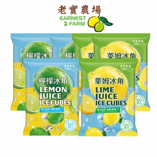 【EARNEST FARM 老實農場】100%檸檬/萊姆冰角任選6袋(28mlX10個/袋)