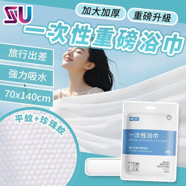 【SYU】全新升級 6件組 重磅80g旅行浴巾 70x140cm(一次性浴巾 免洗浴巾 飯店浴巾 旅行戶外露營)