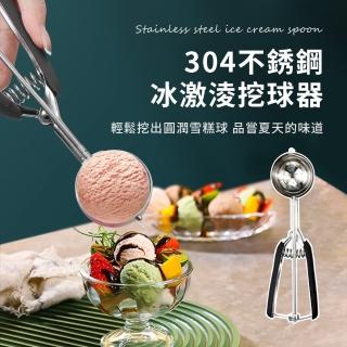【SUNORO】免沾手304不鏽鋼冰淇淋挖勺 好脫模不沾黏 水果挖球器 雪糕勺(廚房神器)