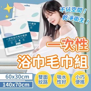 【JHS】一次性毛巾浴巾組 毛巾x7+浴巾x7(免洗浴巾 拋棄式浴巾 一次性毛巾 旅行毛巾 露營)
