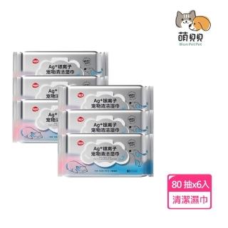 【萌貝貝】6入組 寵物銀離子清潔濕巾 80抽(大包裝 護理濕紙巾 寵物濕紙巾 貓狗專用 外出清潔 眼淚濕巾)