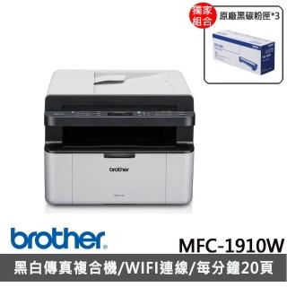 【brother】官方直營 搭3組黑色碳粉匣★MFC-1910W 無線傳真黑白雷射複合機(列印/掃描/複印/傳真)