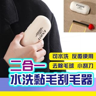 【homer生活家】二合一水洗黏毛刮毛器(毛球去除器 滾筒黏毛器 黏毛滾輪 除塵滾筒)