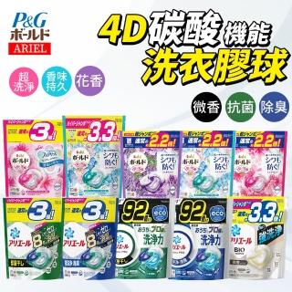 【P&G】4D碳酸機能 洗衣膠球 92顆(抗菌淨白/抗菌消臭)