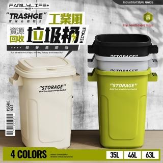 【FL 生活+】63公升工業風資源回收垃圾桶(資源垃圾桶/分類附蓋垃圾桶/掀蓋式垃圾桶/置物桶/廚房垃圾桶)
