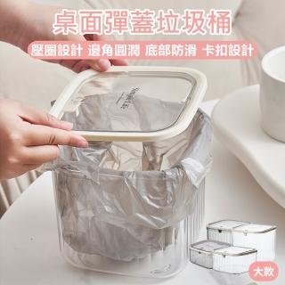【原家居】桌面彈蓋垃圾桶-大款(迷你桌面垃圾桶 按壓垃圾桶 桌面垃圾桶 彈蓋垃圾桶 桌面收納盒 迷你垃圾桶)