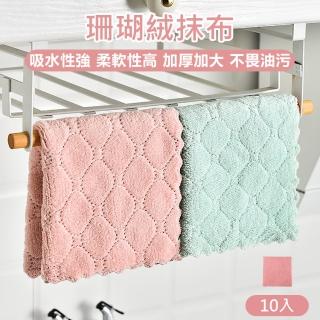 【原家居】珊瑚絨抹布-25*25cm 10入(洗碗布 吸水抹布 擦手巾 廚房抹布 擦車布 超細纖維抹布 吸水巾 抹布)