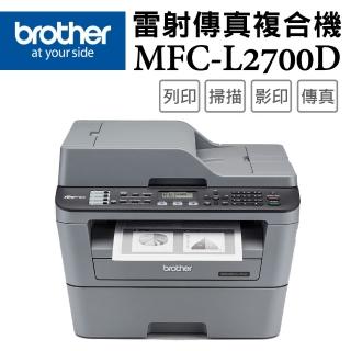 【brother】官方直營 搭1組黑色碳粉★MFC-L2700D 高速雙面多功能雷射傳真複合機
