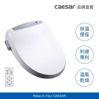 【CAESAR 凱撒衛浴】GX 經典 儲熱式溫水洗淨便座(含基本安裝 / 免治馬桶 / 溫熱便座)
