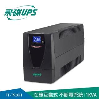 【FT飛碟】2入組★1KVA 在線互動式UPS(含穩壓/USB監控軟體/觸碰式LCD翻頁/LCD自動休眠)