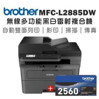 【brother】官方直營 搭1黑標準容量碳粉★MFC-L2885DW商務無線多功能黑白雷射複合機(列印/影印/傳真)