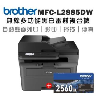 【brother】官方直營 搭1黑高容量碳粉★MFC-L2885DW商務無線多功能黑白雷射複合機(列印/影印/傳真)