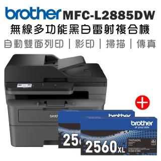 【brother】官方直營 搭2黑高容量碳粉★MFC-L2885DW商務無線多功能黑白雷射複合機(列印/影印/傳真)