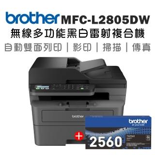 【brother】官方直營 搭1黑標準容量碳粉★MFC-L2805DW商務無線多功能黑白雷射複合機(列印/影印/傳真)
