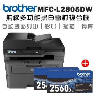 【brother】官方直營 搭2黑高容量碳粉★MFC-L2805DW商務無線多功能黑白雷射複合機(列印/影印/傳真)