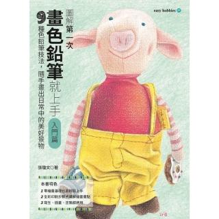 【momoBOOK】第一次畫色鉛筆就上手（入門篇）(電子書)
