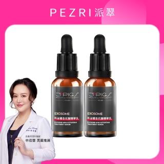 【PEZRI派翠】外泌體全抗皺精華乳30ml-2入(EXOSOME 超能外泌體/母親節預購會)