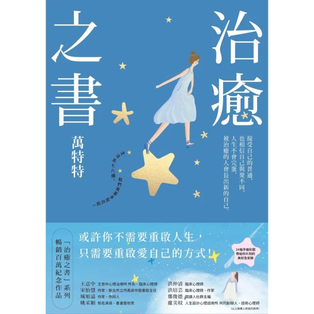 【momoBOOK】治癒之書：人生不會完蛋，自癒後的人會長出新的自己！（暢銷書作家創作十年感悟集）(電子書)