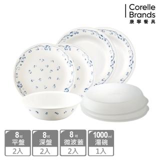 【CorelleBrands 康寧餐具】古典藍7件式餐盤組(8吋平/深盤x2+8吋蓋x2+1000CC碗x1)