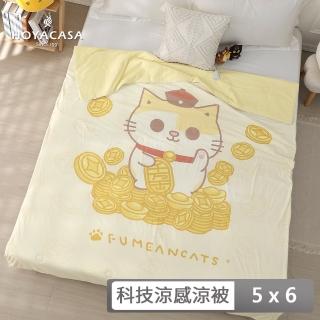 【HOYACASA 禾雅寢具】黃阿瑪聯名系列-ICE TECH+瑪上開運夏涼感被(150*200cm)