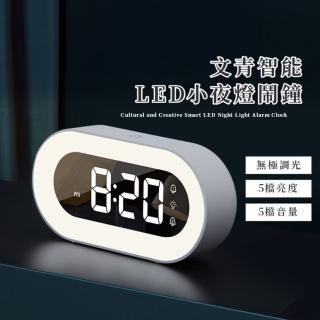 【滴答滴】文青智慧LED小夜燈鬧鐘(床頭燈 學生 電子鐘 大數字時鐘 禮物 開學 座鐘 時鐘 數字鐘 靜音時鐘)