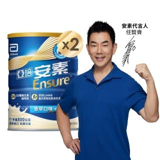【亞培】安素優能基-香草口味 HMB升級配方 800g x 2入(成人營養品、HMB、三重優蛋白、任賢齊代言)