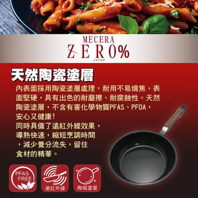 【hokua 北陸鍋具】Mecera Zero陶瓷IH三層複合金不沾平底鍋20cm含蓋