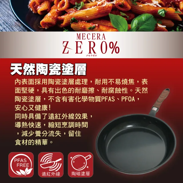 【hokua 北陸鍋具】Mecera Zero陶瓷IH三層複合金不沾平底鍋26cm含蓋