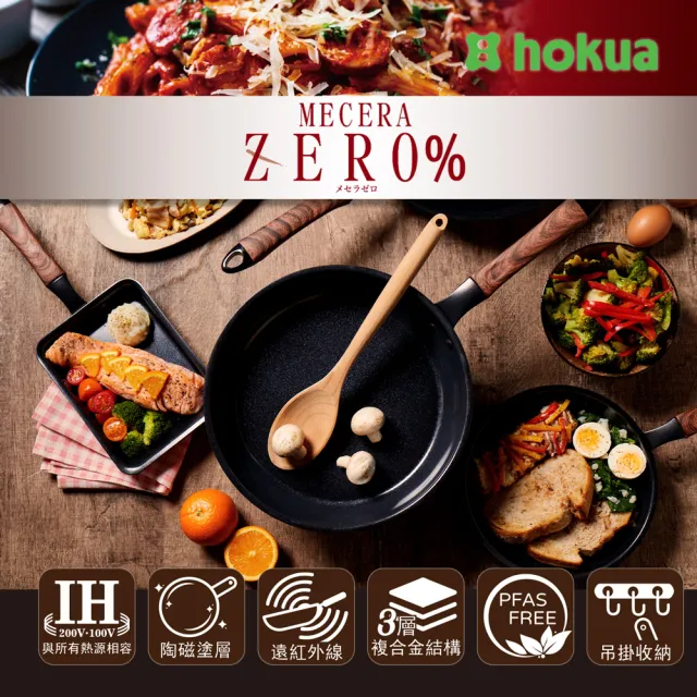 【hokua 北陸鍋具】Mecera Zero陶瓷IH三層複合金不沾平底鍋16cm