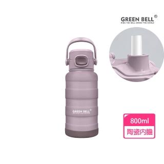 【GREEN BELL 綠貝】316不鏽鋼陶瓷靡顏保溫杯800ml-吸管/直飲兩用(陶瓷內膽 不留異味 保冷 保冰 SGS)