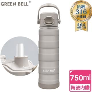 【GREEN BELL 綠貝】316不鏽鋼陶瓷靡顏保溫杯750ml-吸管/直飲兩用(陶瓷內膽 不留異味 保冷 保冰 SGS)
