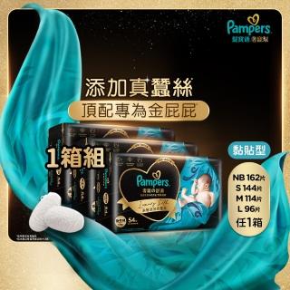 【幫寶適】奢寵幫 黏貼型 NB-L 嬰兒紙尿褲/尿布 1箱(首款新增真蠶絲)