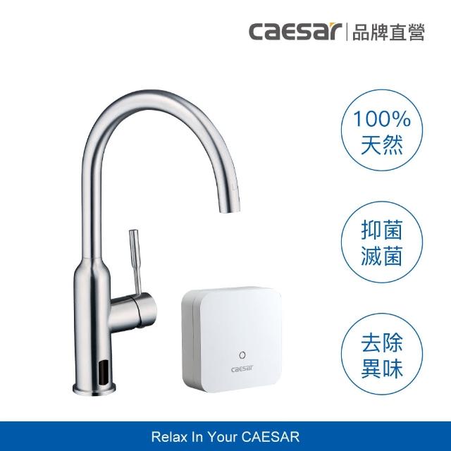【CAESAR 凱撒衛浴】固定款 電漿滅菌廚房龍頭組(含基本安裝/廚房龍頭/檯面龍頭)