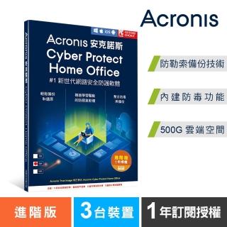 【Acronis 安克諾斯】Acronis Cyber Protect Home Office(進階版 1年訂閱授權-包含500GB雲端空間-3臺裝置)