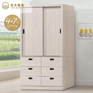 【本木】裡維 白雲橡4X7尺拉門收納衣櫃