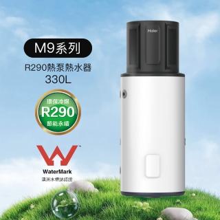 【Haier 海爾】全域型R290雙變頻熱泵熱水器M9 330L(HP330M9 不含安裝)