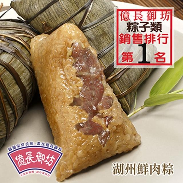 【億長御坊】湖州鮮肉粽6顆(200g/顆含運;端午節肉粽)