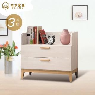 【本木】愛莉爾 2.7尺三鬥櫃