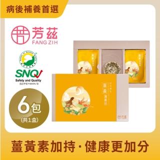 【芳茲】日月養生薑黃滴雞精禮盒款6包裝 官方直營/含品茗杯/常溫/50ML(滴雞精+三色薑黃 精粹加乘健康加倍!)