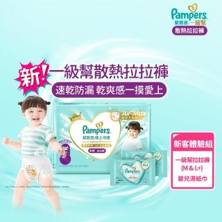 【幫寶適】新客優惠 一級幫 極上守護散熱拉拉褲 M/L+ 嬰兒褲型紙尿褲/尿布 (散熱速乾不悶汗) + 濕紙巾