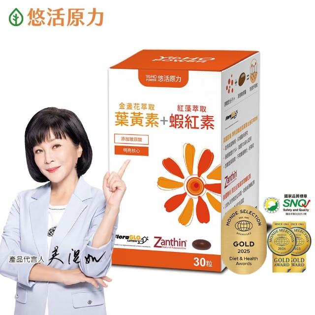 【悠活原力】金盞花萃取葉黃素 + 紅藻萃取蝦紅素 複方軟膠囊(30粒/瓶 吳淡如真情推薦)