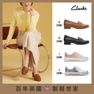 【Clarks】英倫百搭男鞋 女鞋 休閒鞋/運動鞋/樂福鞋(多款任選)