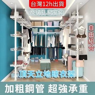 【小不記】四橫四立/頂天立地掛衣帽架/免打孔(立式衣架 掛衣架 衣帽架 伸縮衣架 置衣架 晾衣架 衣架)