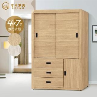 【本木】吉克 4x7推門收納衣櫃