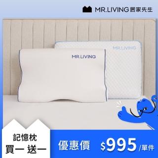 【MR. LIVING 居家先生】買一送一 護頸減壓蝶型記憶枕/涼感減壓記憶枕(專利減壓記憶棉 抗菌內表布)