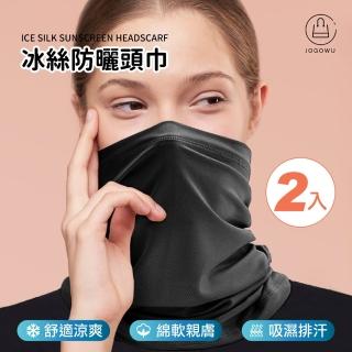 【Jo Go Wu】冰絲防曬頭巾-2入組(涼感頭巾/機車頭套/騎車頭套/自行車面罩/魔術頭巾/防風面罩/運動頭巾)
