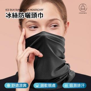 【Jo Go Wu】冰絲防曬頭巾-1入(涼感頭巾/機車頭套/騎車頭套/自行車面罩/魔術頭巾/防風面罩/運動頭巾)