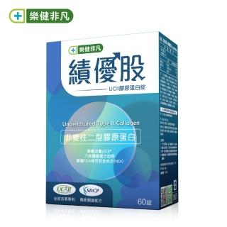 【樂健非凡】績優股-UCII膠原蛋白錠(60錠/盒)